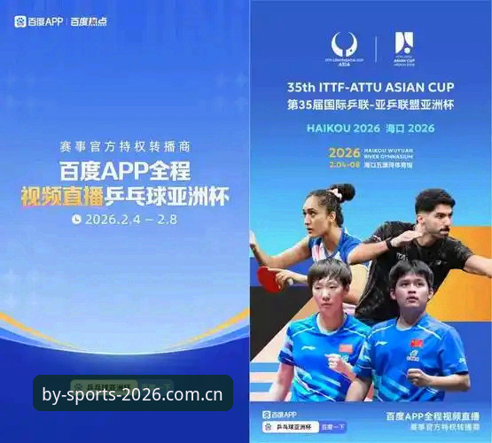 BY体育苹果版哪个好 为什么BY体育苹果版是2026体育直播平台的最佳选择?