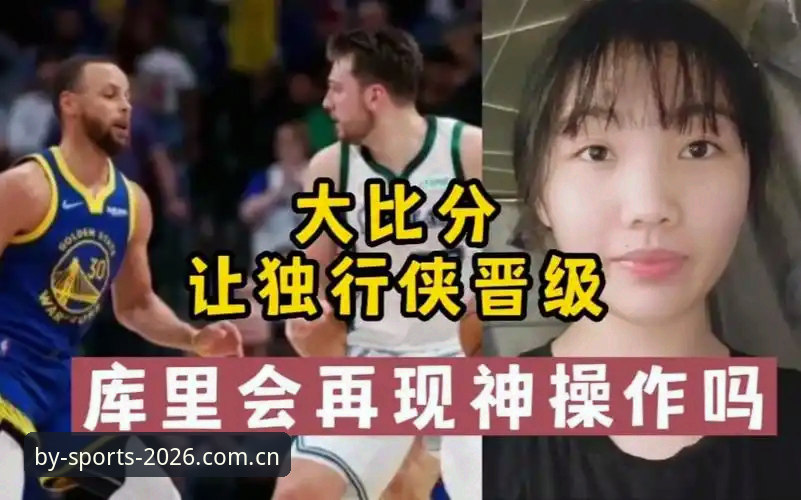 BY体育实时比分与普通文字直播的全面对比：菜鸟如何5分钟上手？