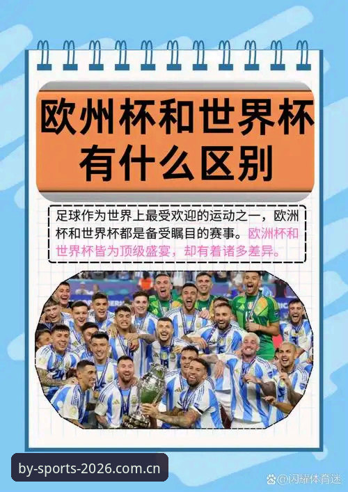 BY体育全球赛事对比：v3.0.1版本下五大热门联赛体验全面解析